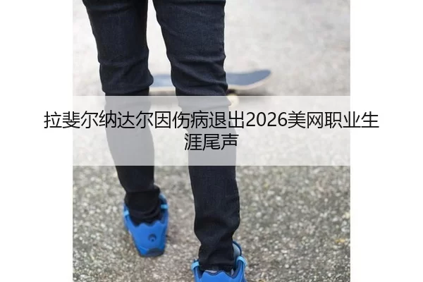 la-fei-er-na-da-er-yin-shang-bing-tui-chu-mei-wang-zhi-ye-sheng-ya-wei-sheng-2-998.jpg